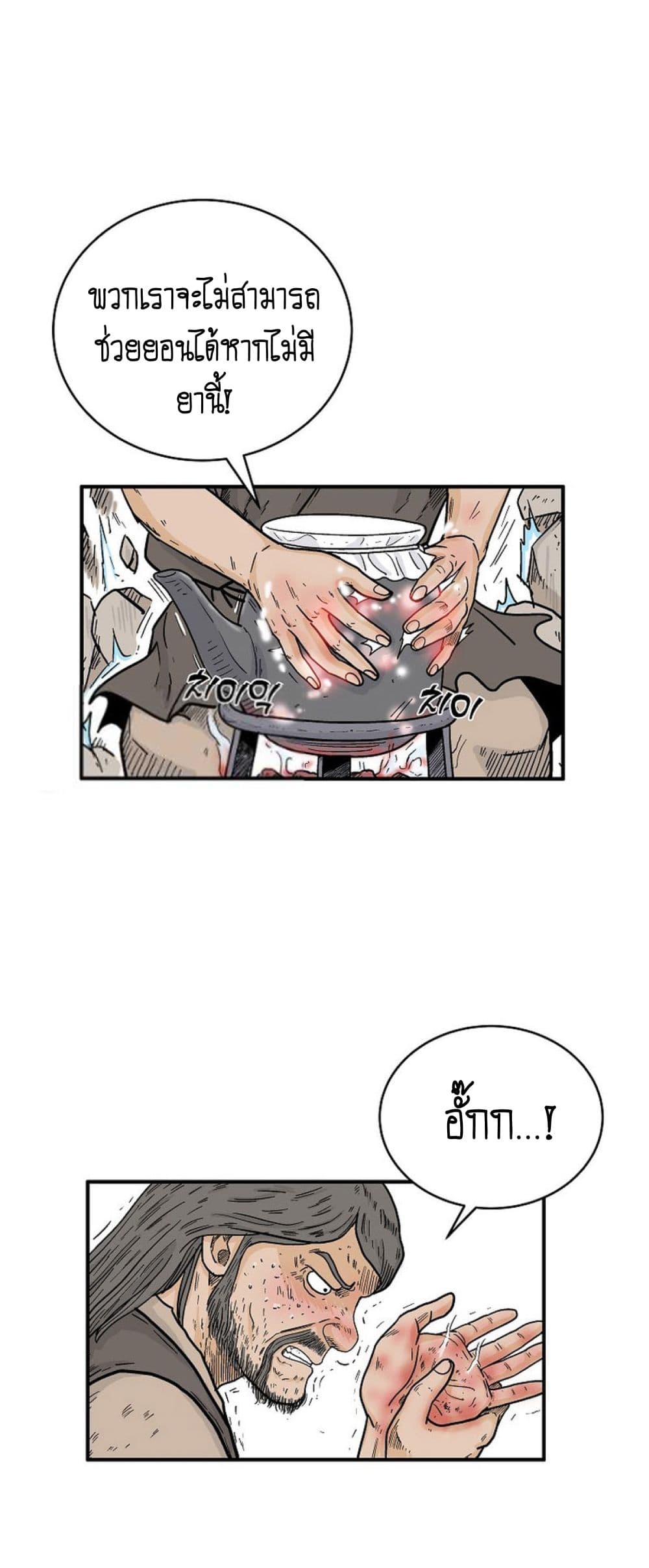 Fist Demon Of Mount Hua page 1