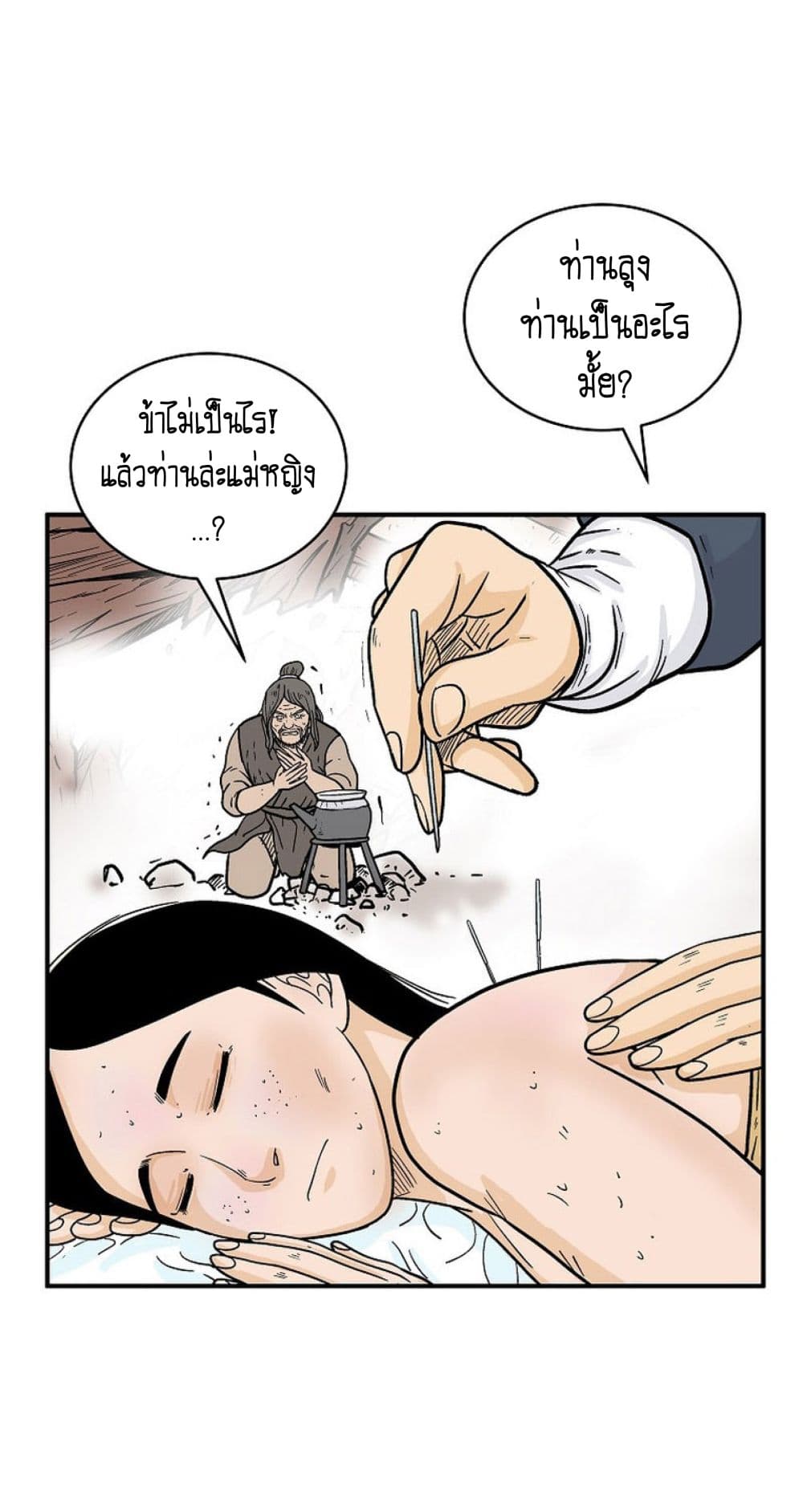 Fist Demon Of Mount Hua page 2