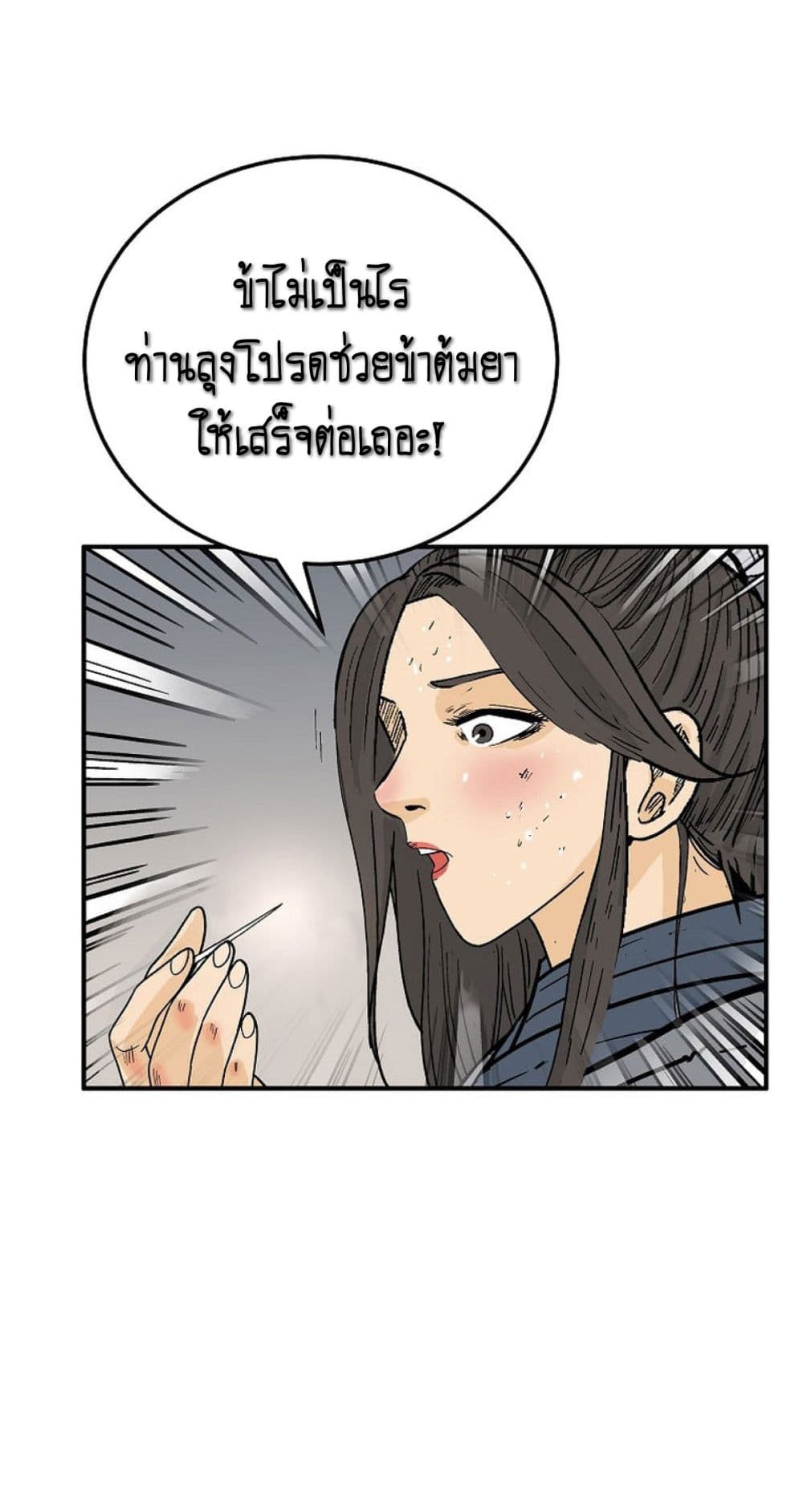 Fist Demon Of Mount Hua page 3
