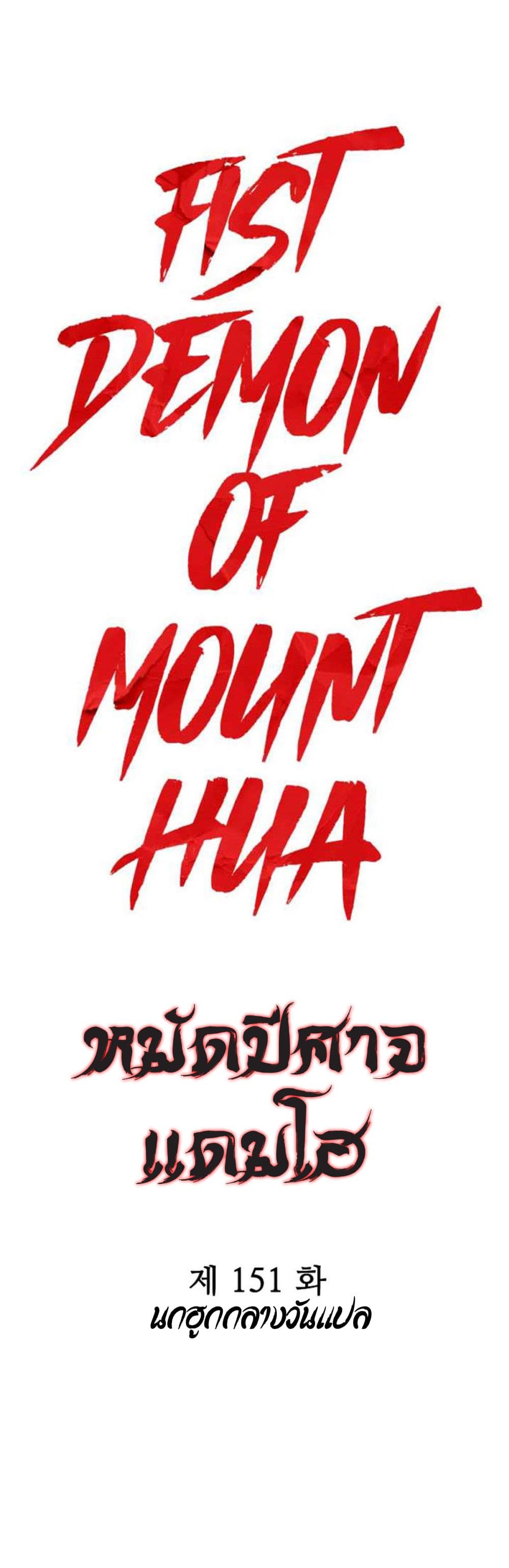 Fist Demon Of Mount Hua page 4