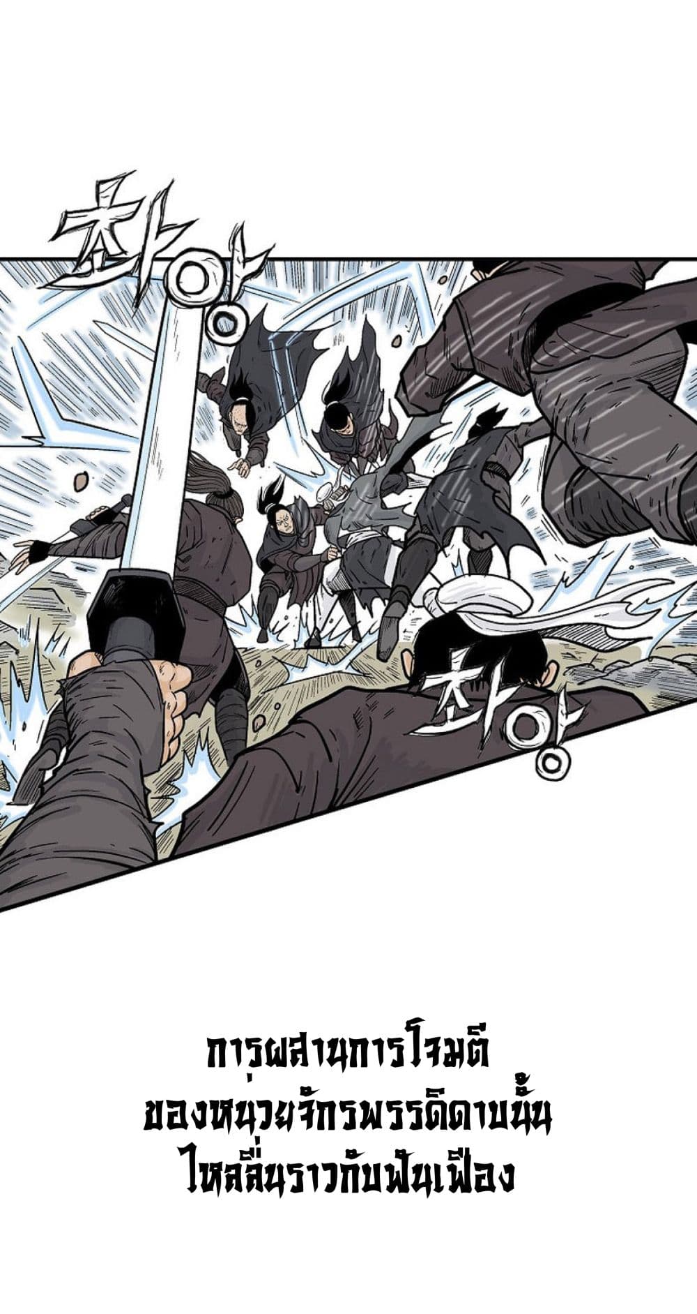 Fist Demon Of Mount Hua page 5