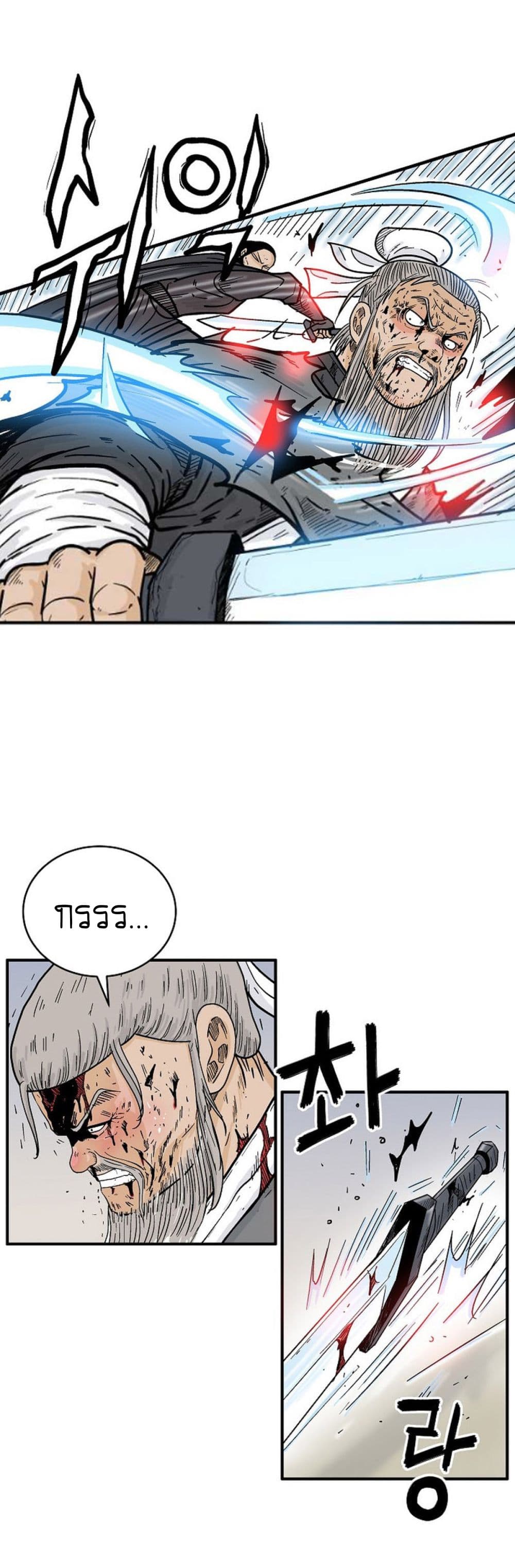 Fist Demon Of Mount Hua page 6