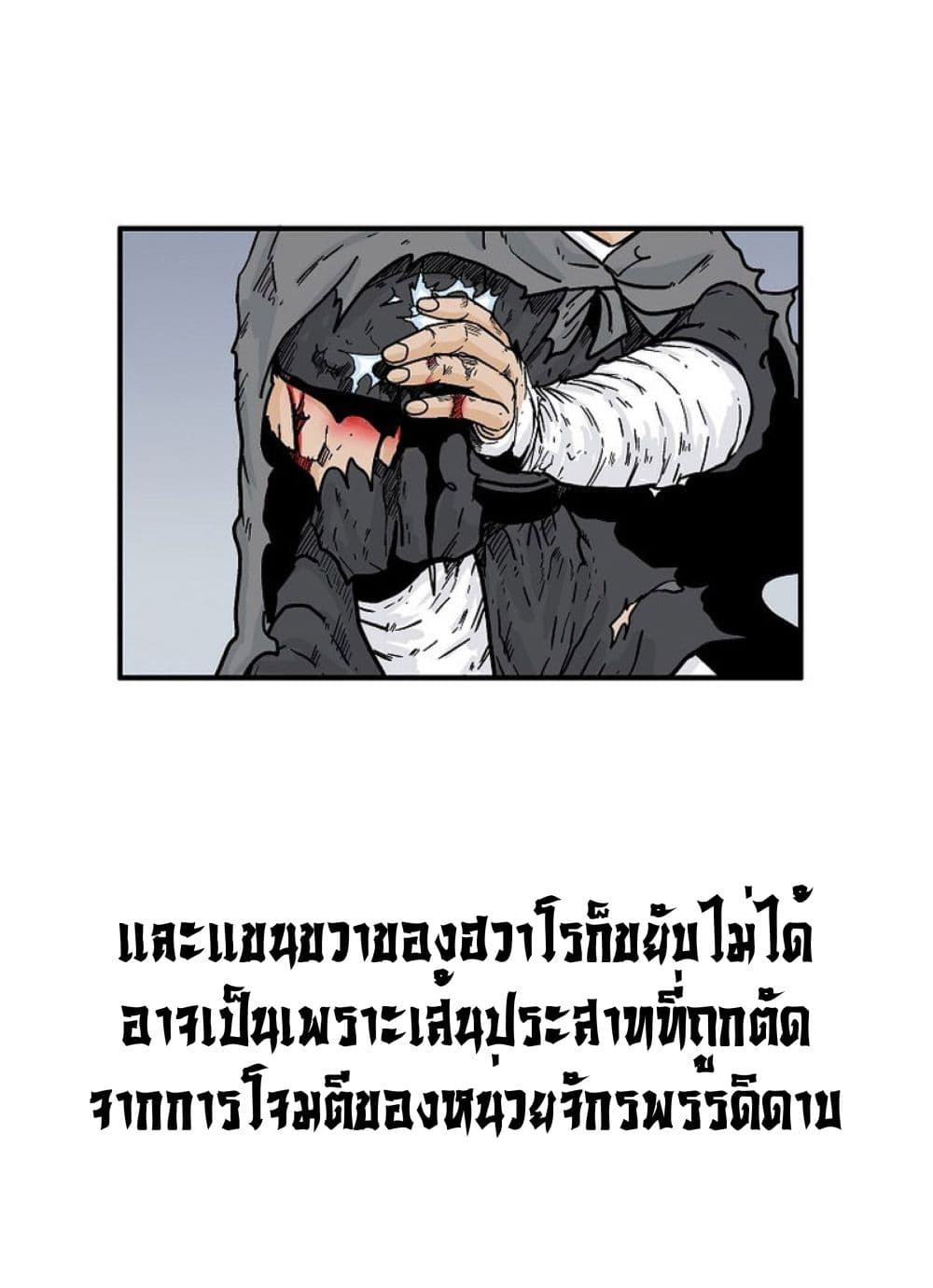 Fist Demon Of Mount Hua page 7