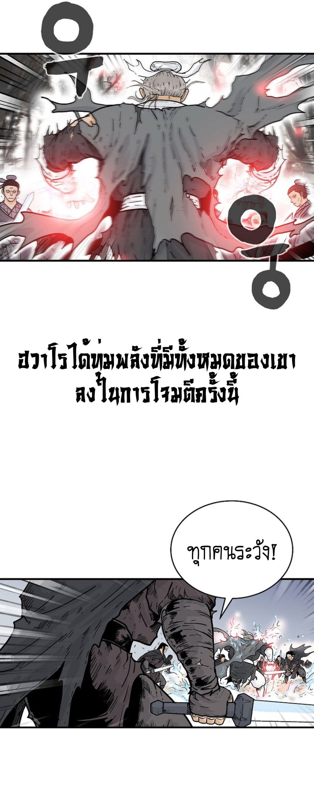 Fist Demon Of Mount Hua page 9