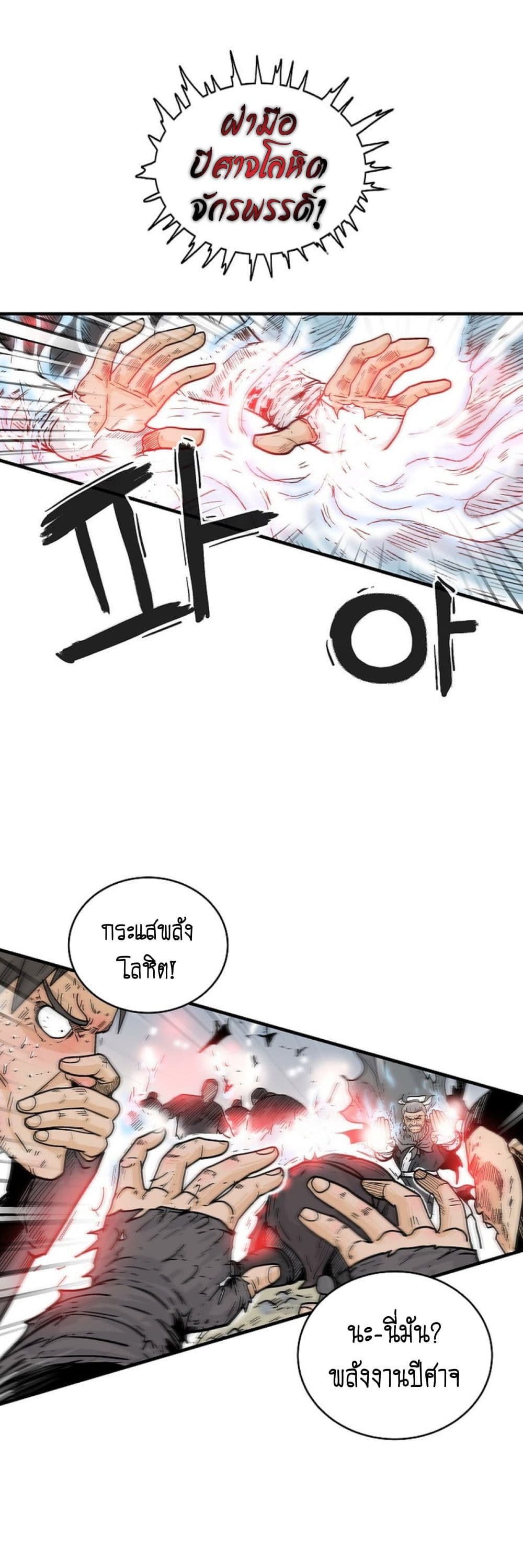 Fist Demon Of Mount Hua page 10