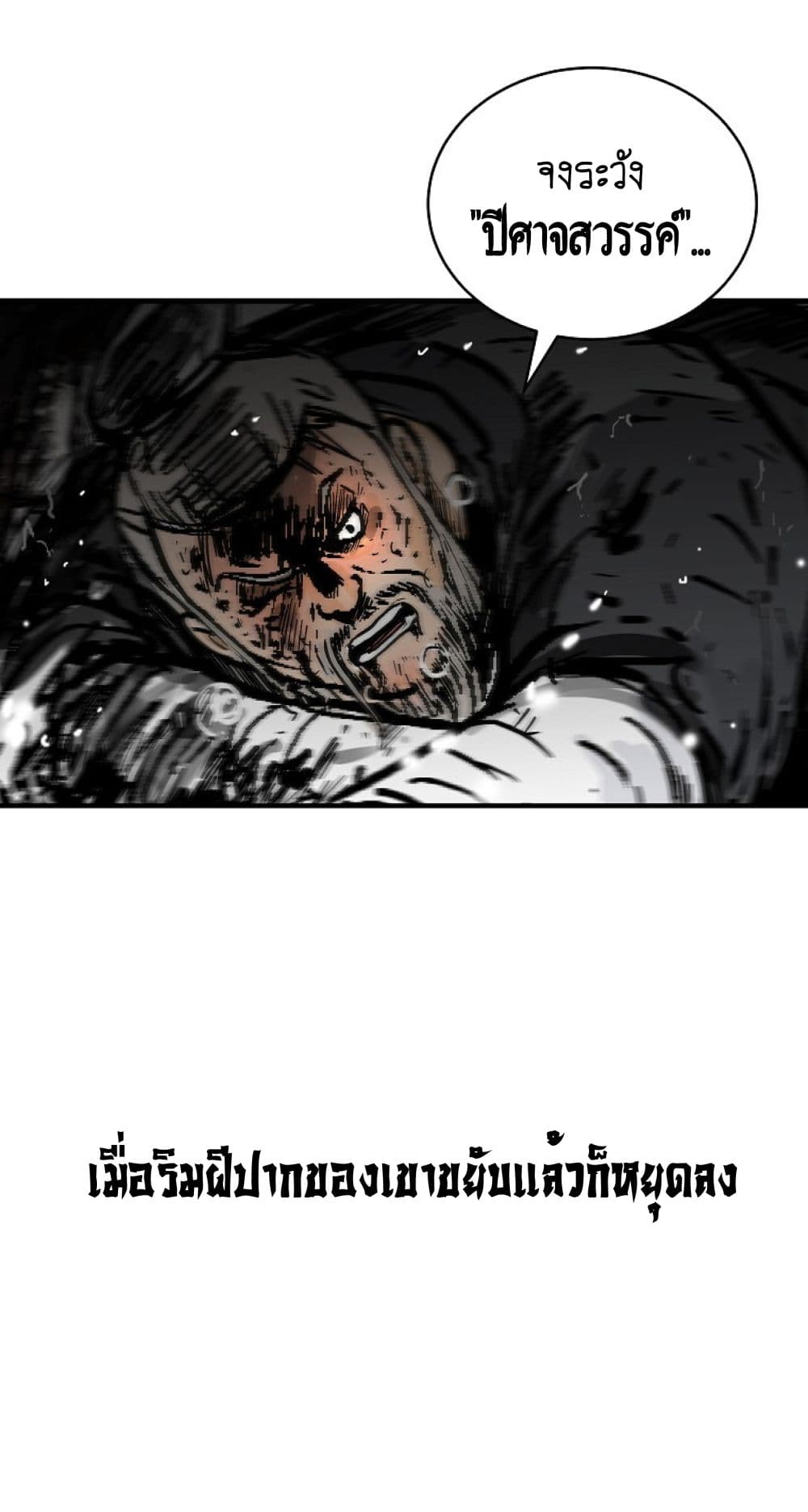 Fist Demon Of Mount Hua page 2