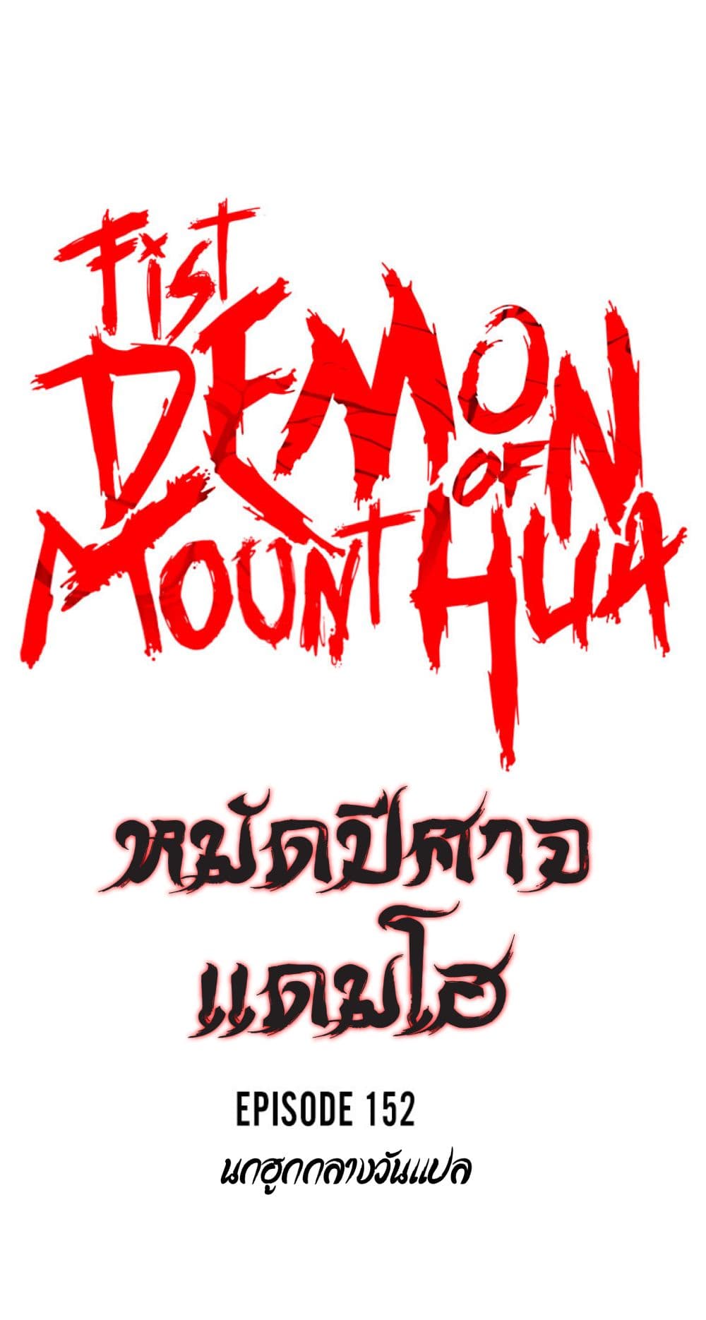 Fist Demon Of Mount Hua page 4