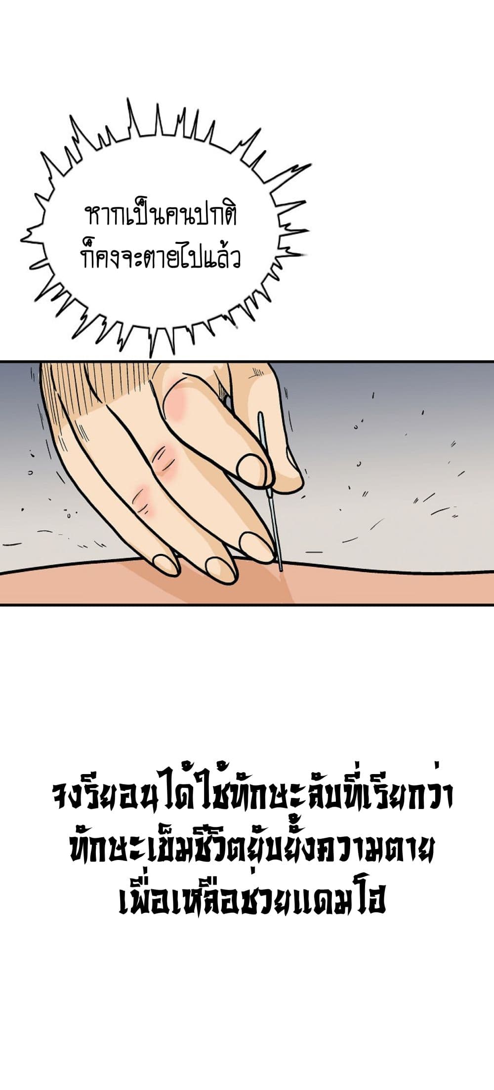 Fist Demon Of Mount Hua page 6