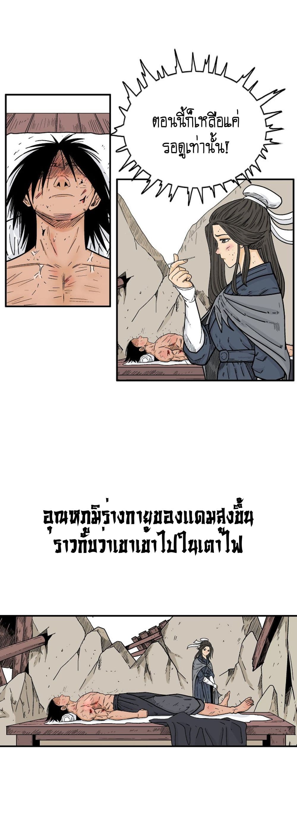 Fist Demon Of Mount Hua page 8