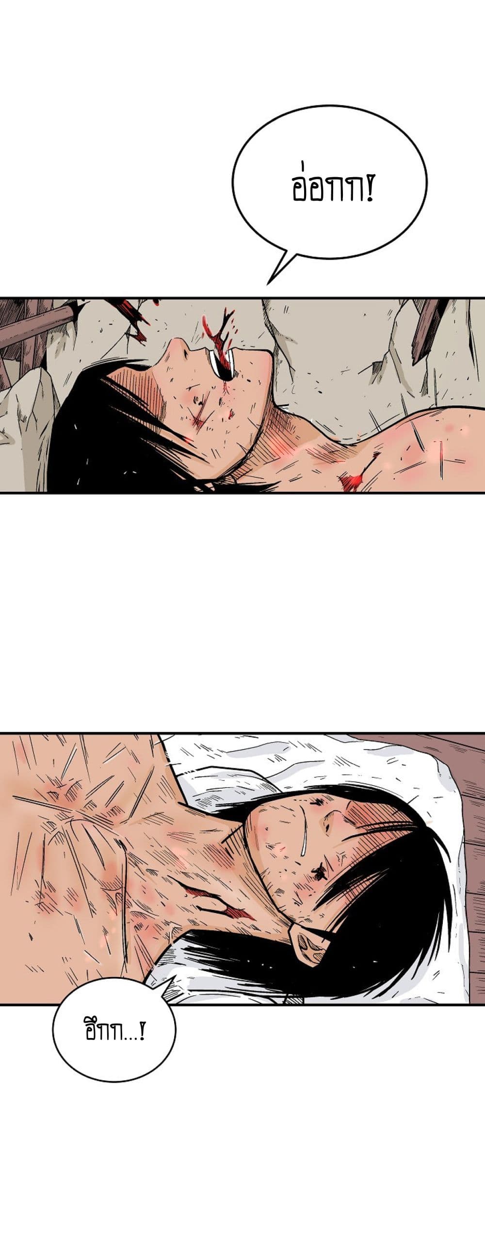 Fist Demon Of Mount Hua page 9