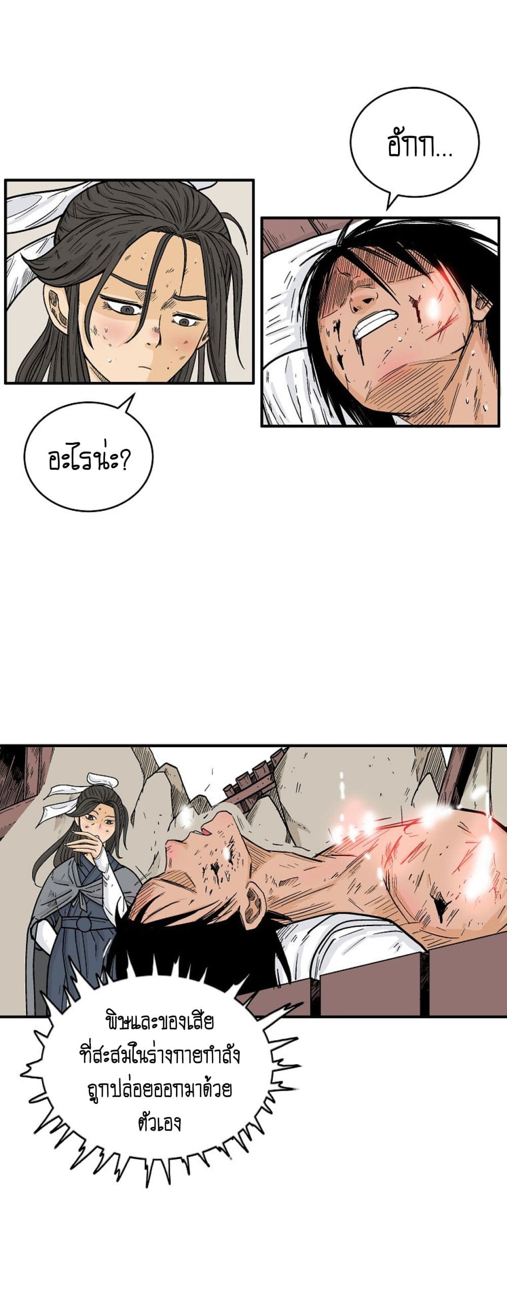 Fist Demon Of Mount Hua page 10