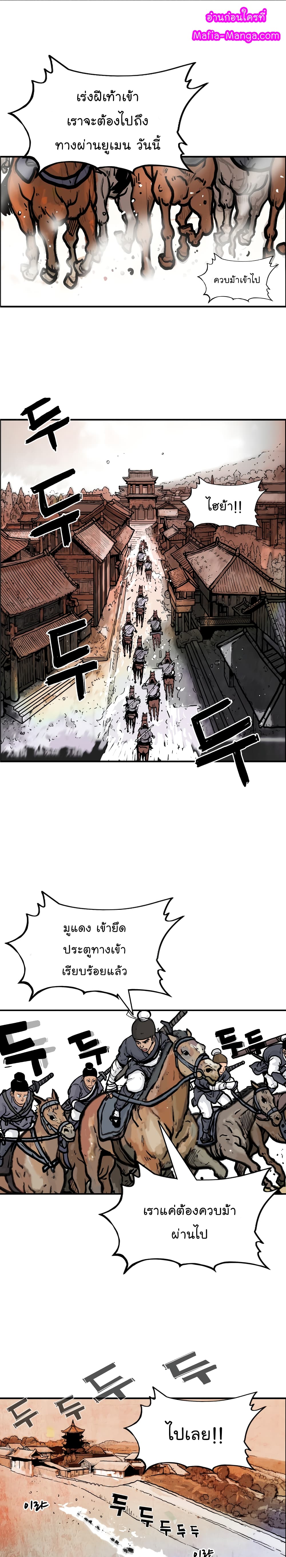 Fist Demon Of Mount Hua page 1