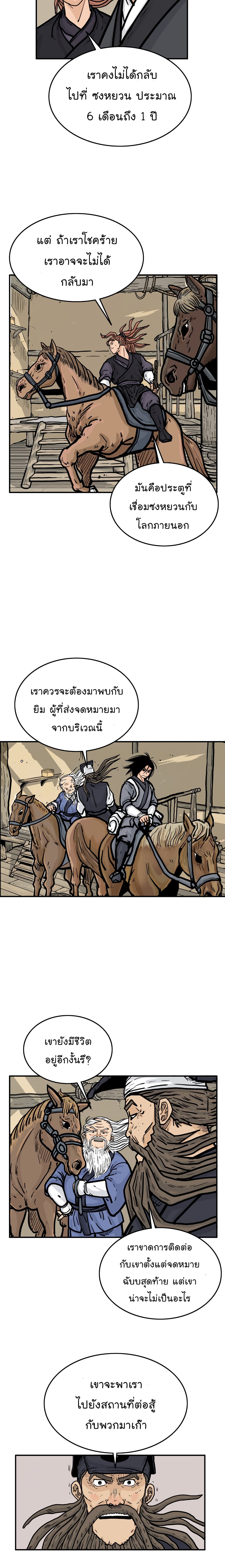 Fist Demon Of Mount Hua page 3