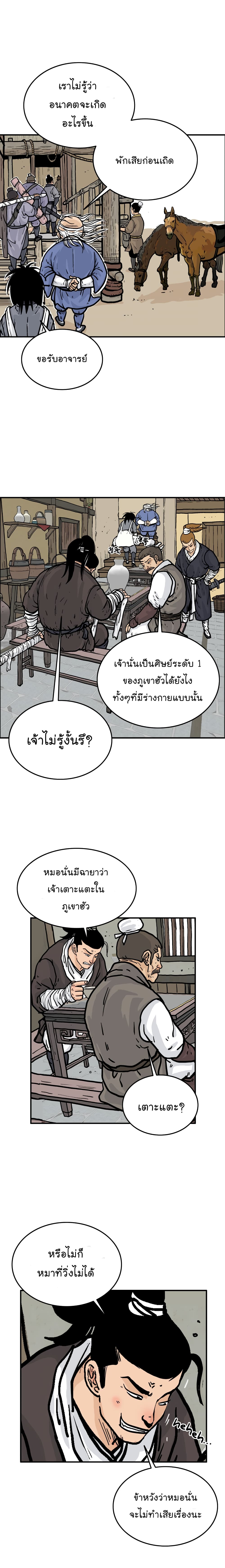 Fist Demon Of Mount Hua page 5