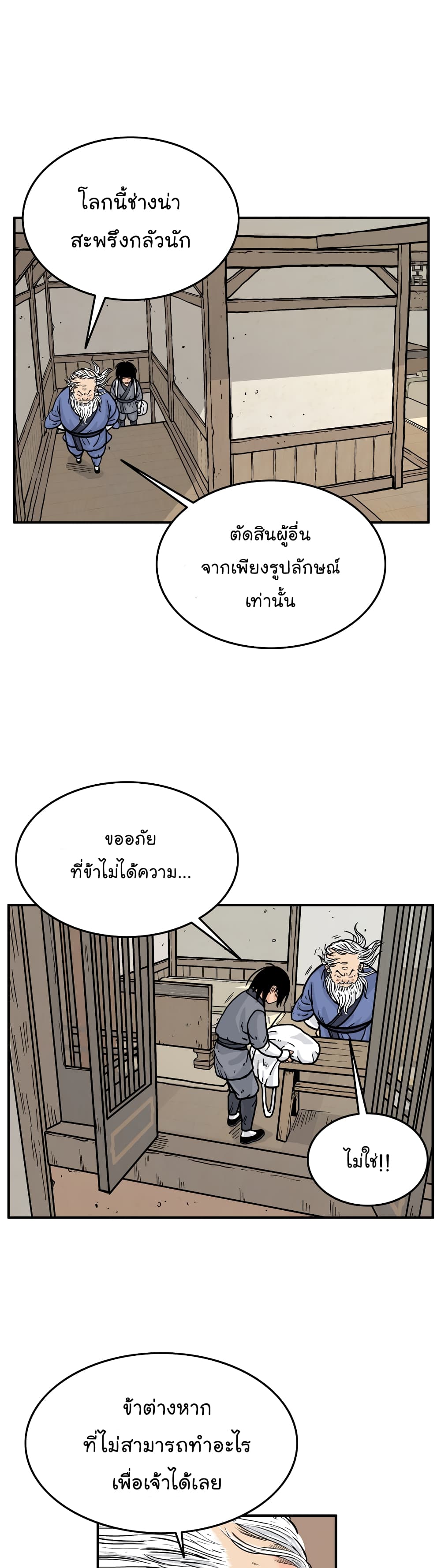 Fist Demon Of Mount Hua page 6