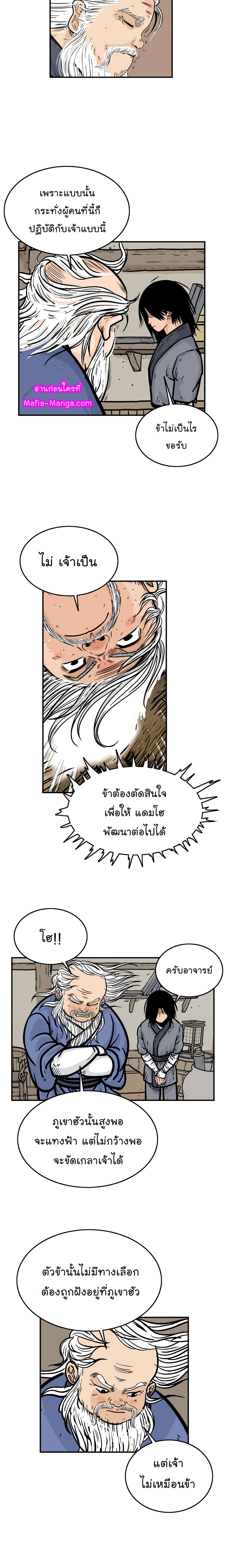 Fist Demon Of Mount Hua page 7