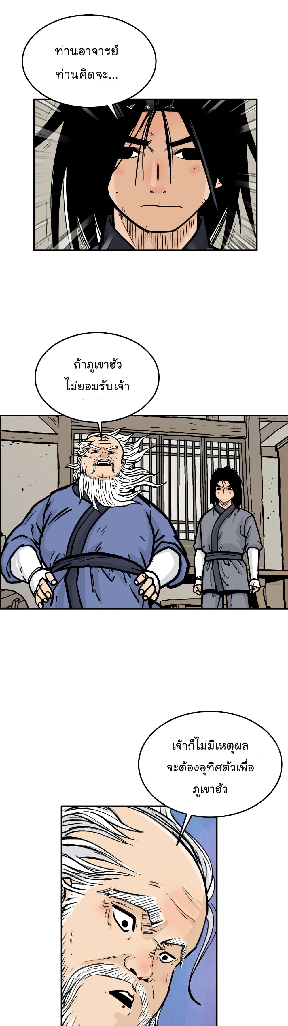 Fist Demon Of Mount Hua page 8