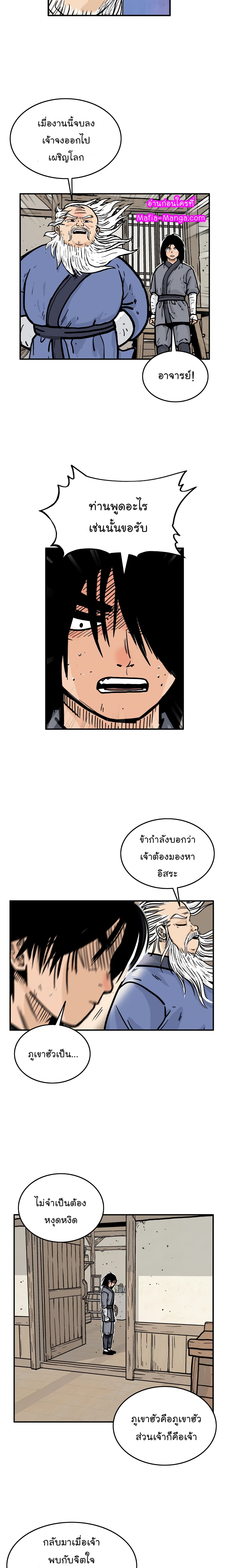 Fist Demon Of Mount Hua page 9