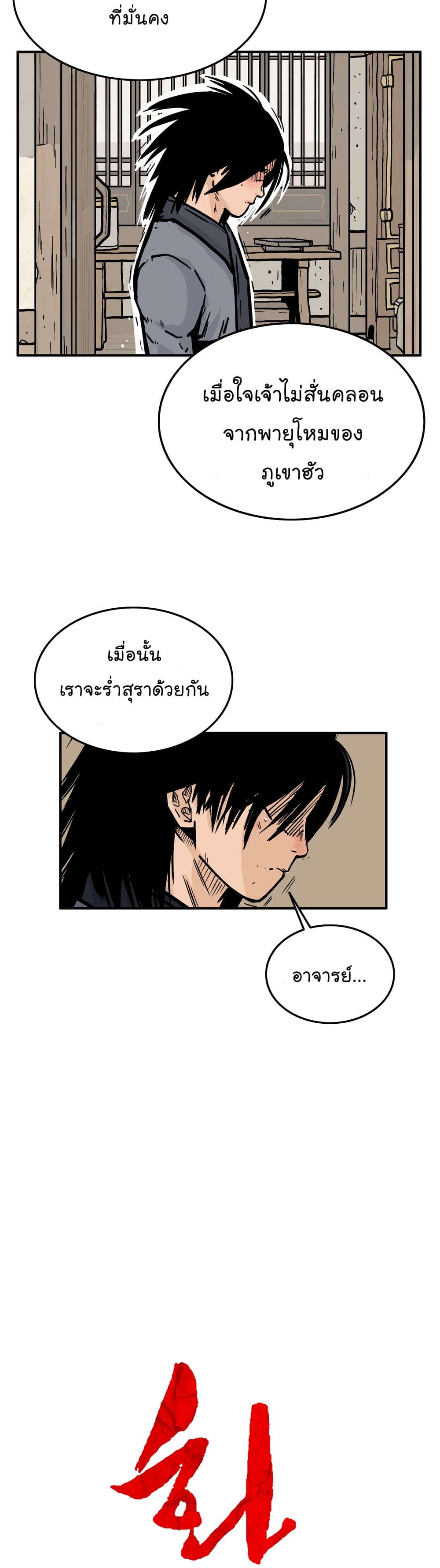 Fist Demon Of Mount Hua page 10