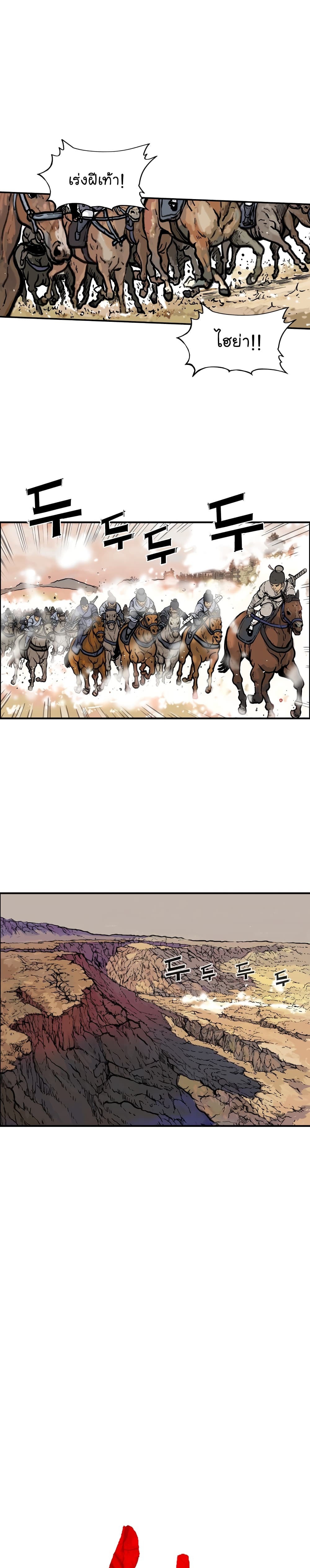 Fist Demon Of Mount Hua page 2