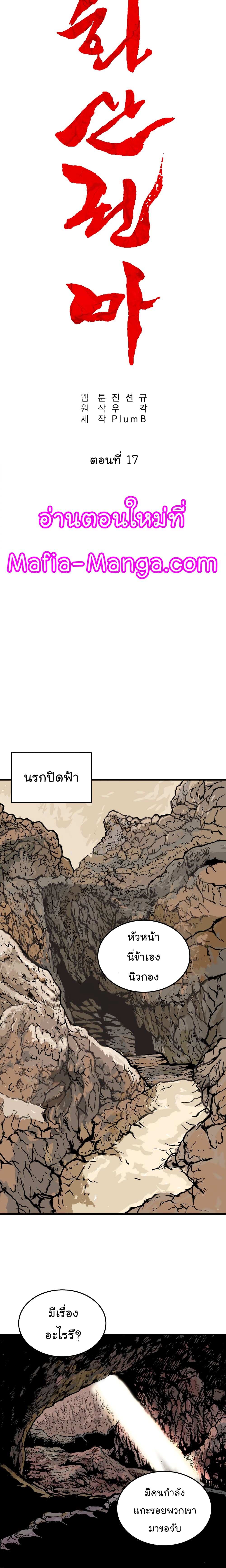 Fist Demon Of Mount Hua page 3
