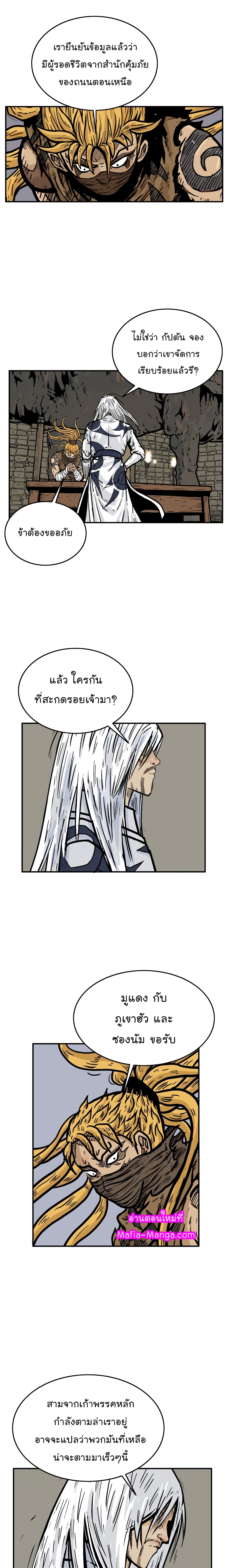 Fist Demon Of Mount Hua page 5
