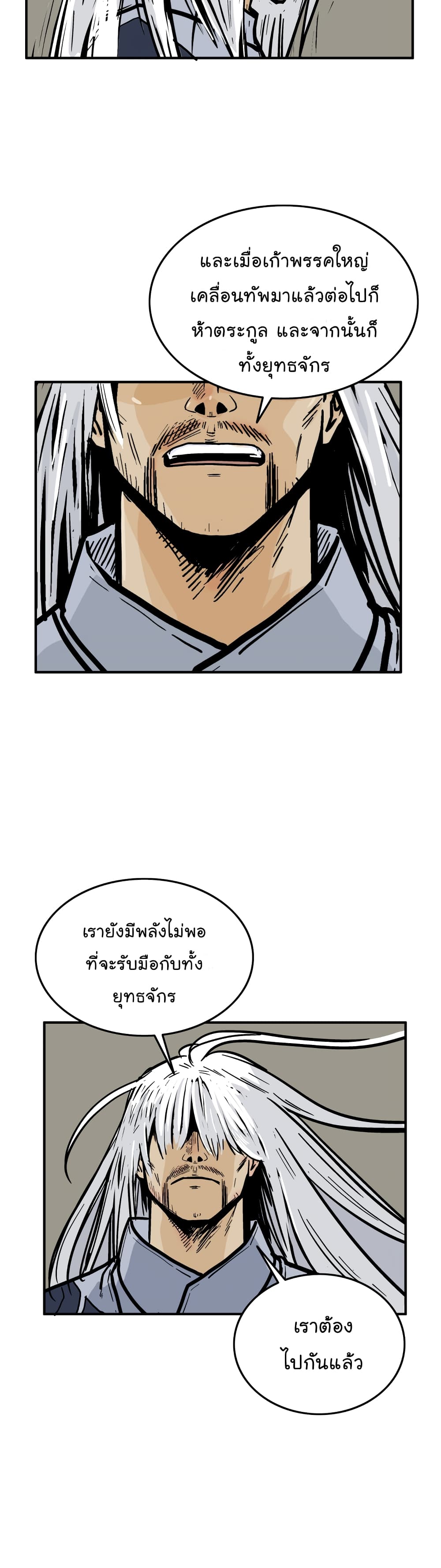 Fist Demon Of Mount Hua page 6