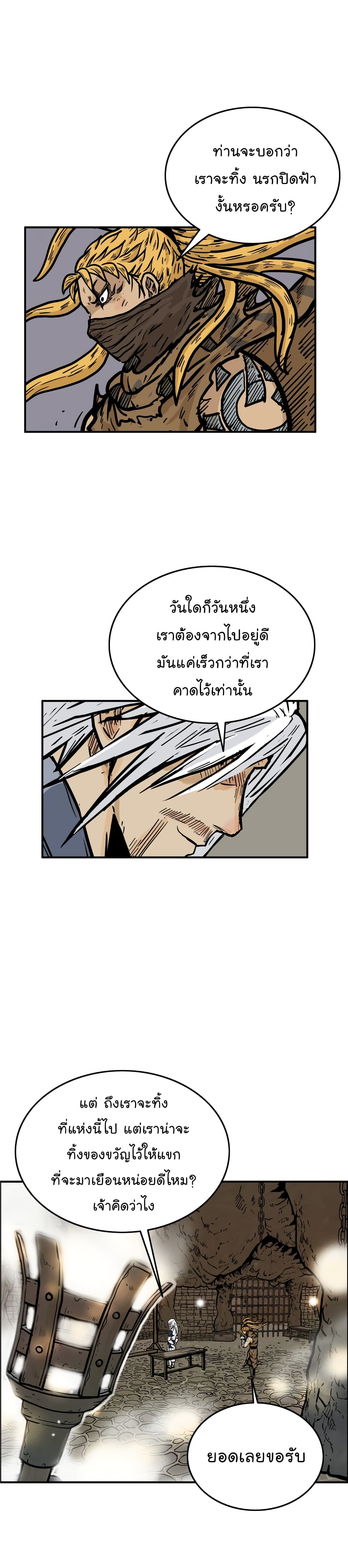 Fist Demon Of Mount Hua page 7