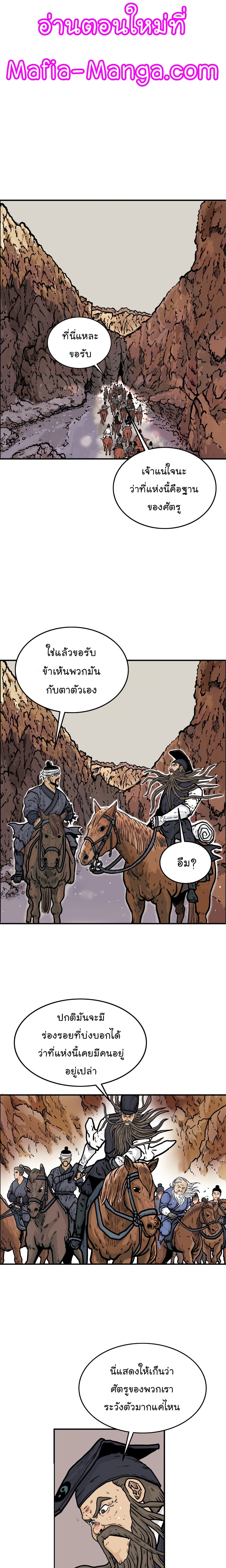 Fist Demon Of Mount Hua page 8