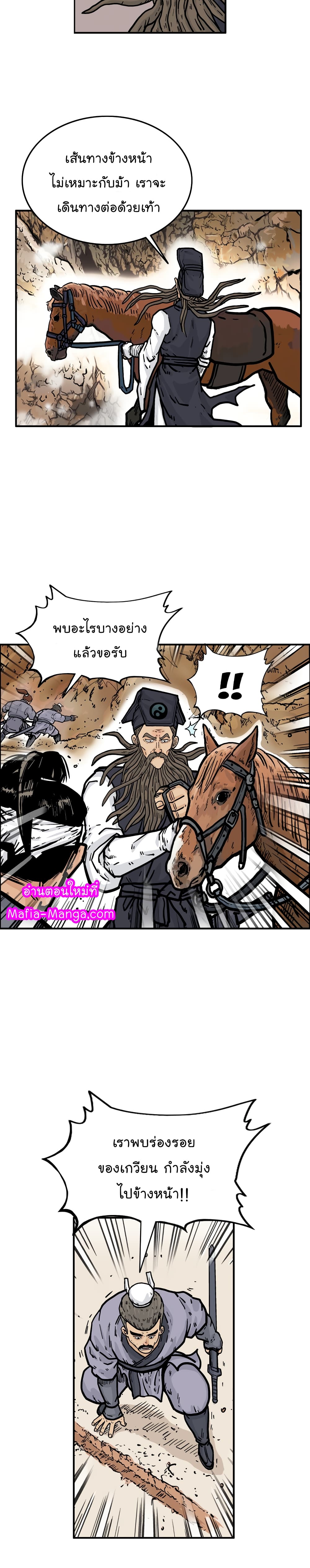 Fist Demon Of Mount Hua page 9