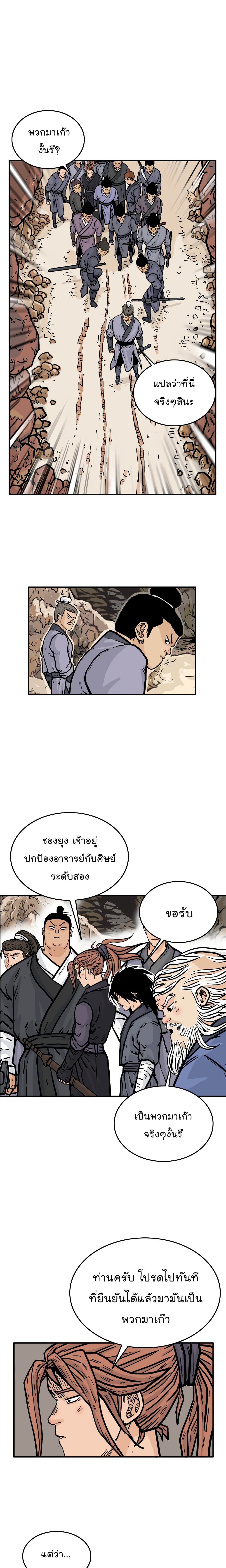 Fist Demon Of Mount Hua page 10