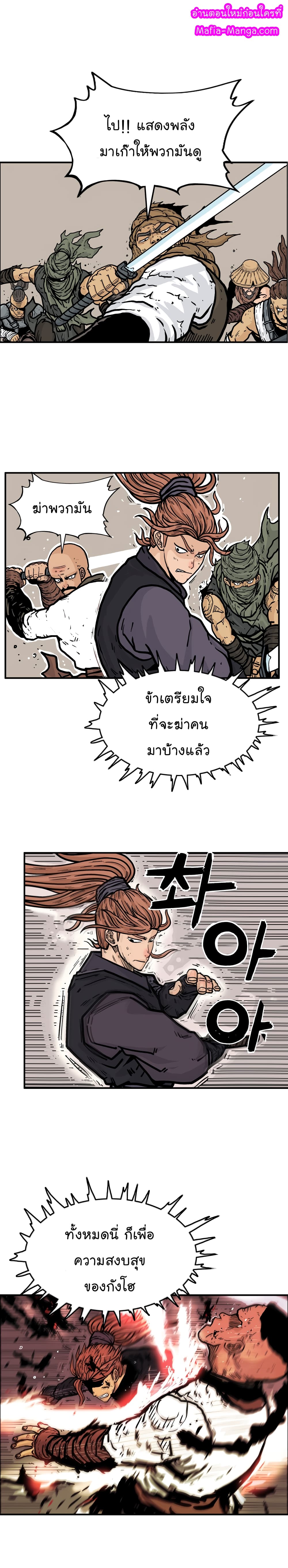 Fist Demon Of Mount Hua page 1