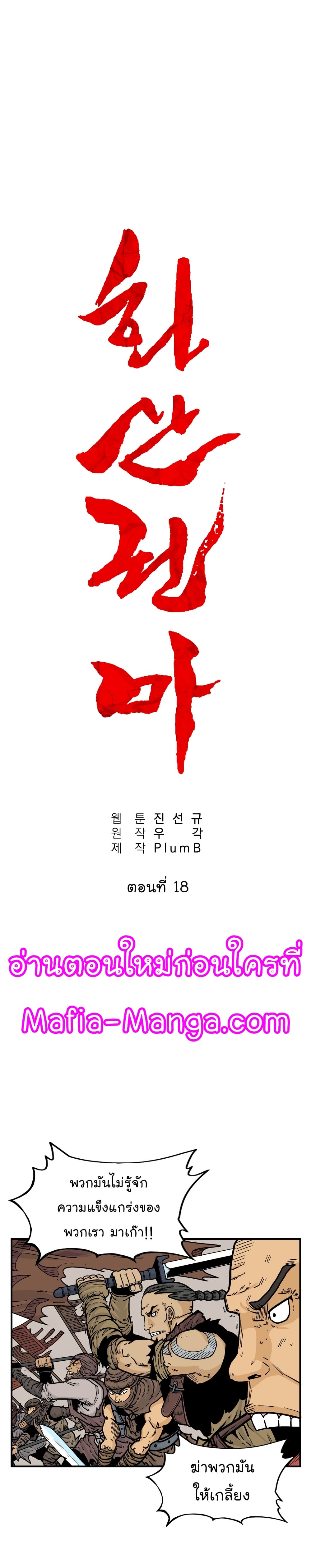 Fist Demon Of Mount Hua page 2