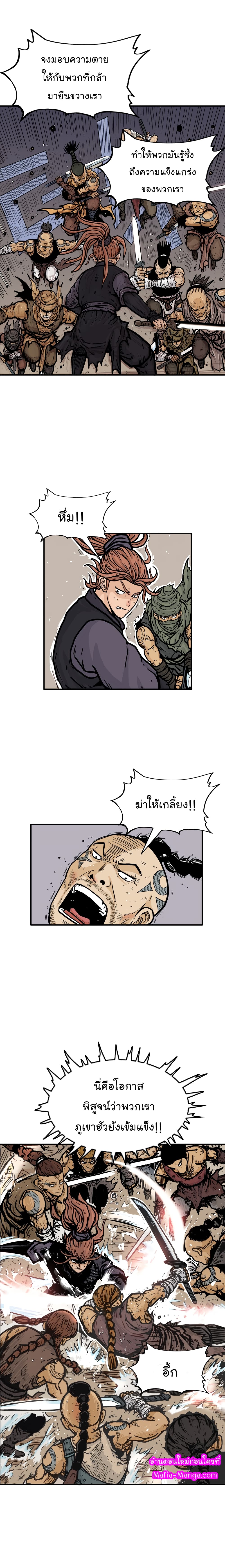Fist Demon Of Mount Hua page 3