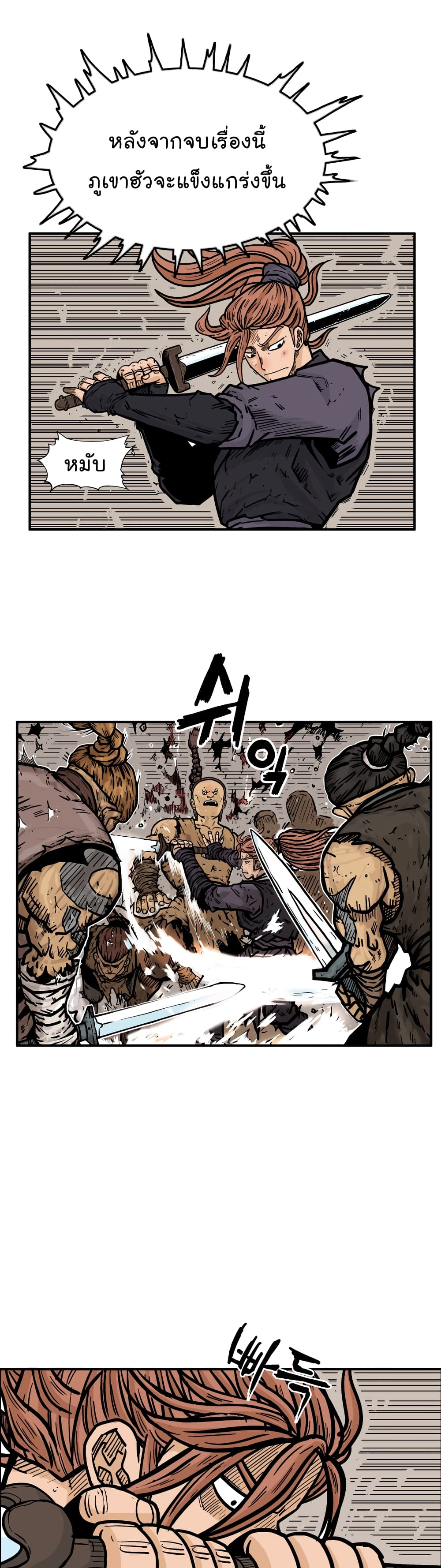 Fist Demon Of Mount Hua page 4