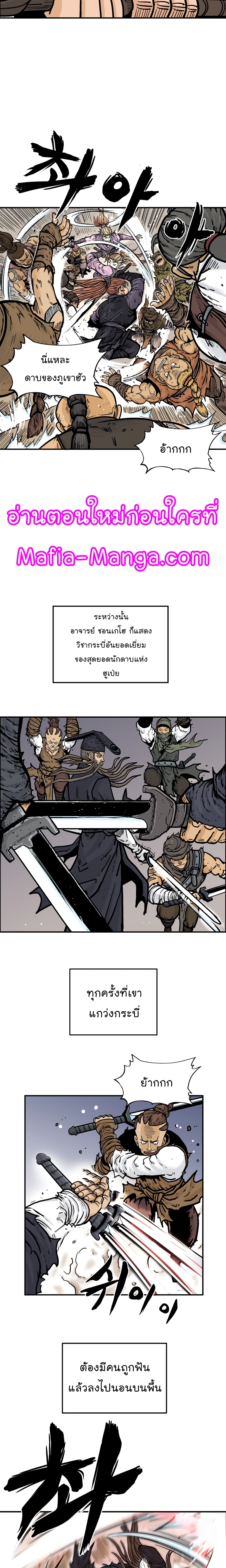 Fist Demon Of Mount Hua page 5