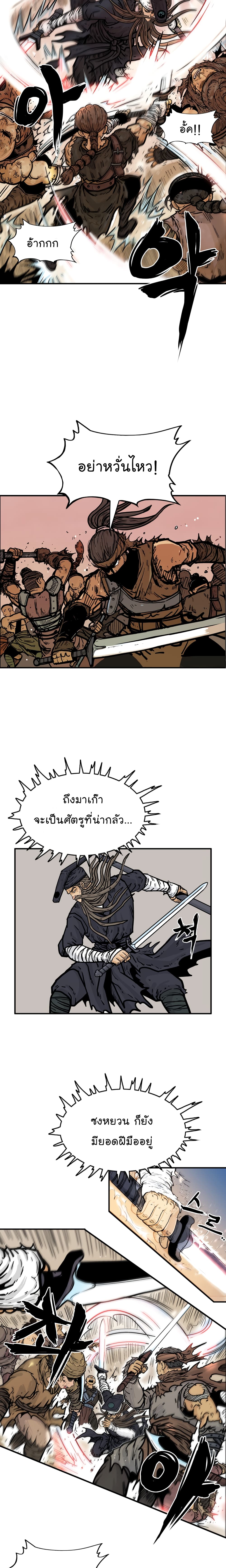 Fist Demon Of Mount Hua page 6