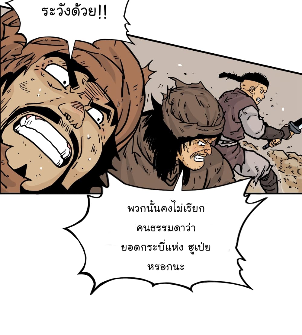 Fist Demon Of Mount Hua page 7
