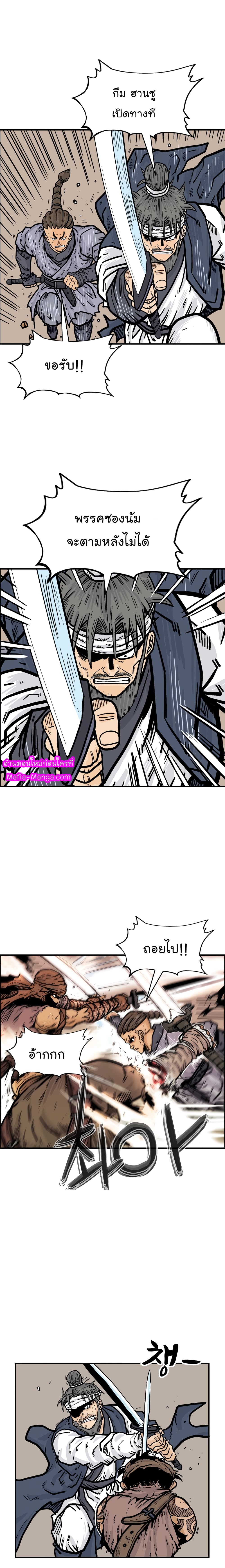 Fist Demon Of Mount Hua page 8