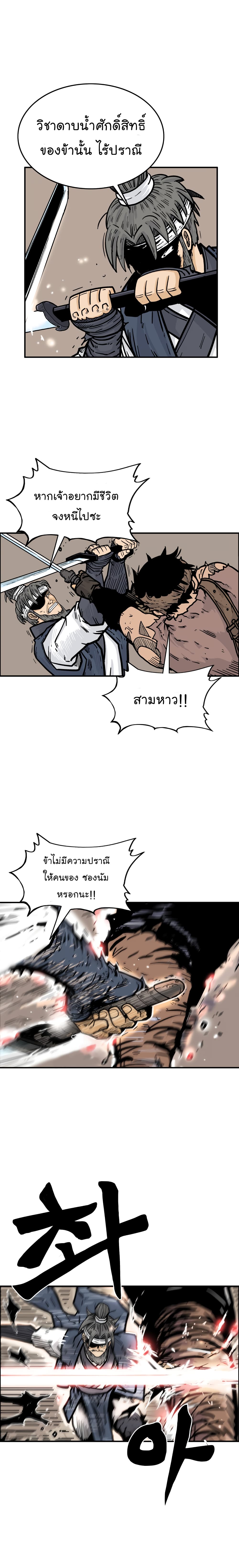Fist Demon Of Mount Hua page 9