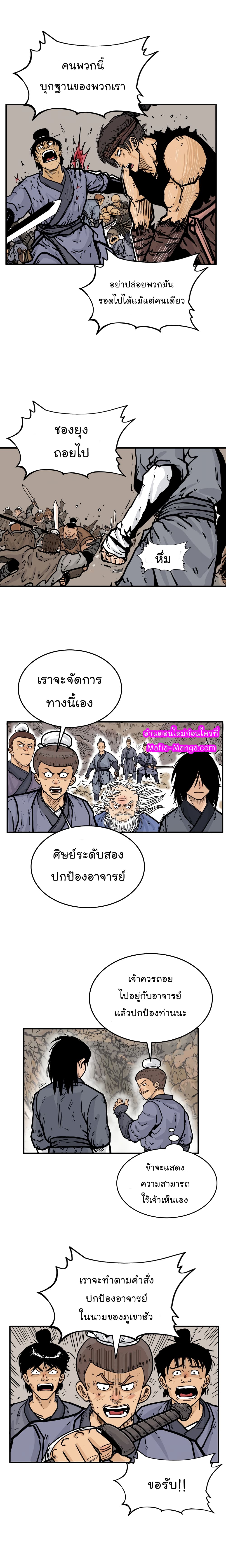 Fist Demon Of Mount Hua page 10
