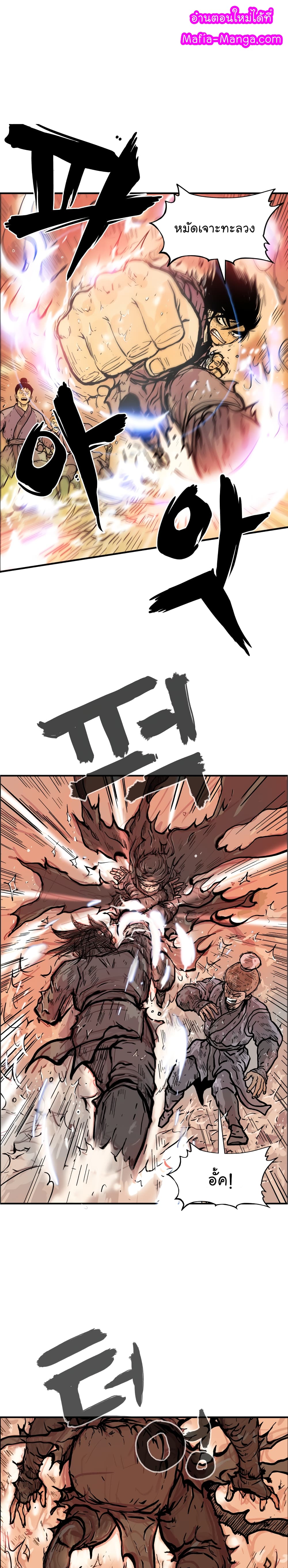 Fist Demon Of Mount Hua page 1