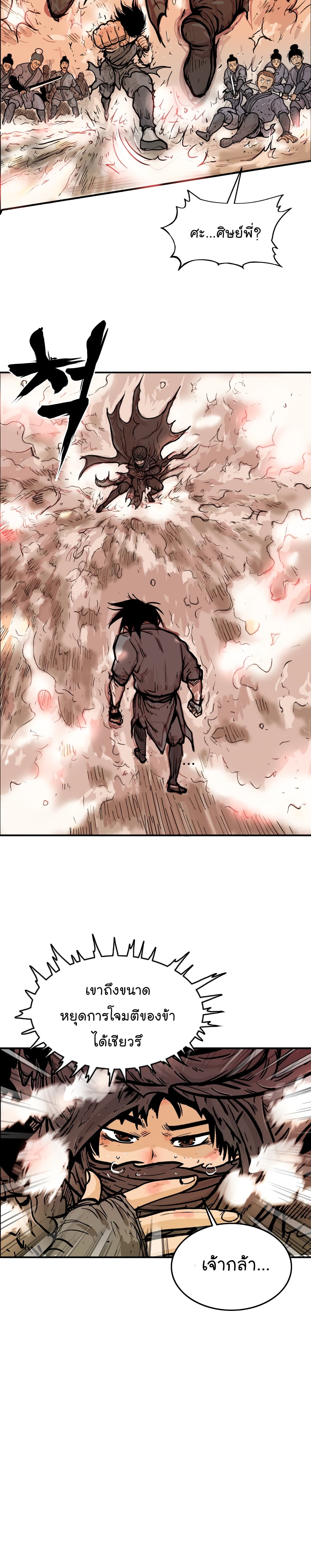 Fist Demon Of Mount Hua page 2