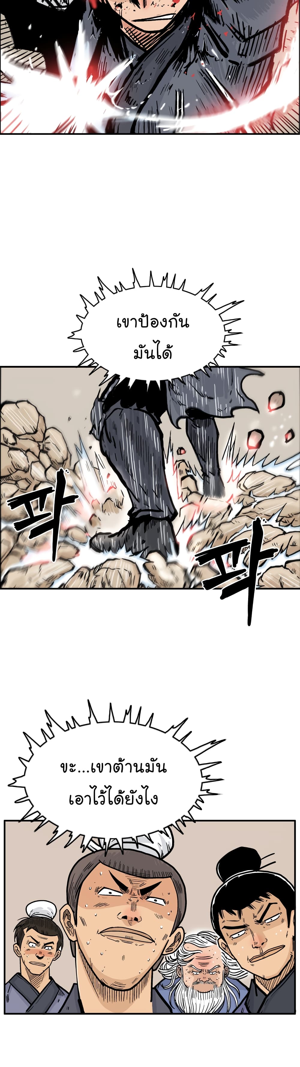 Fist Demon Of Mount Hua page 8