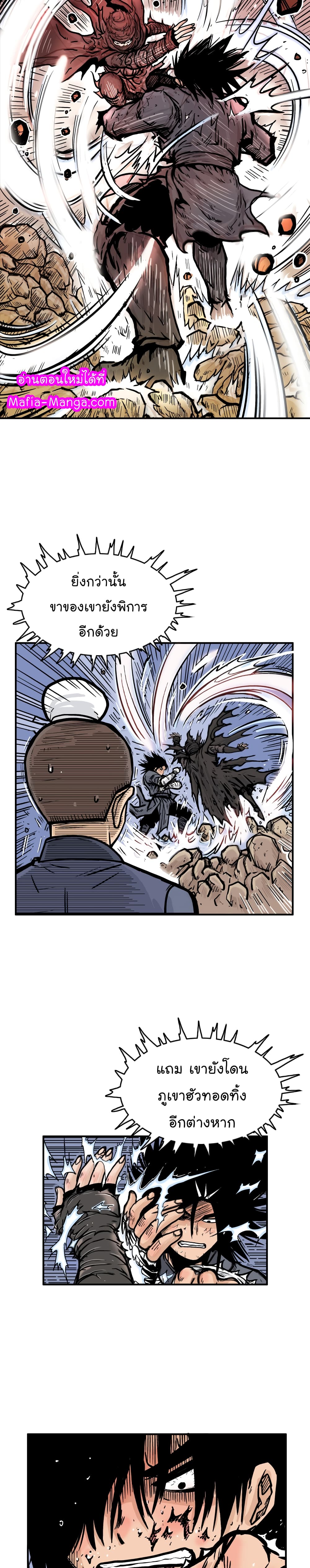 Fist Demon Of Mount Hua page 10