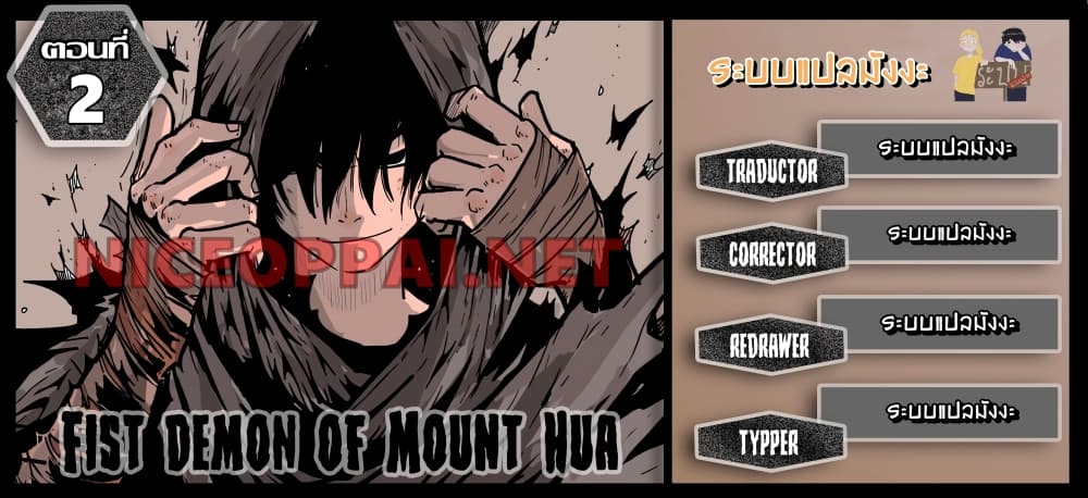 Fist Demon Of Mount Hua page 1