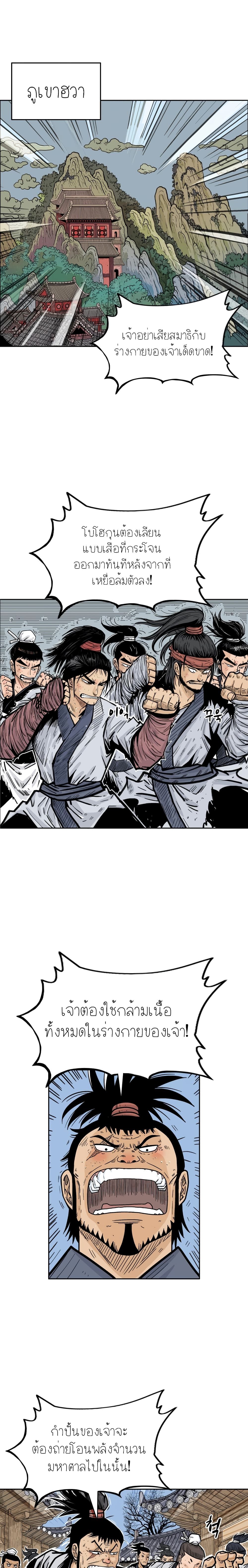 Fist Demon Of Mount Hua page 2