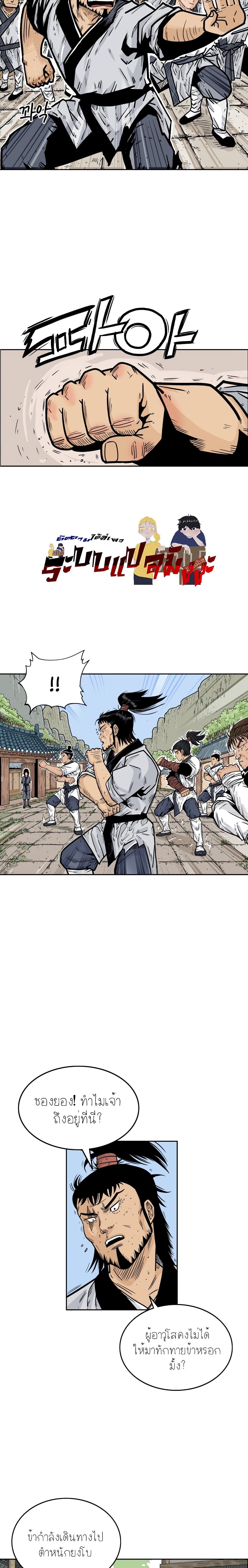 Fist Demon Of Mount Hua page 3