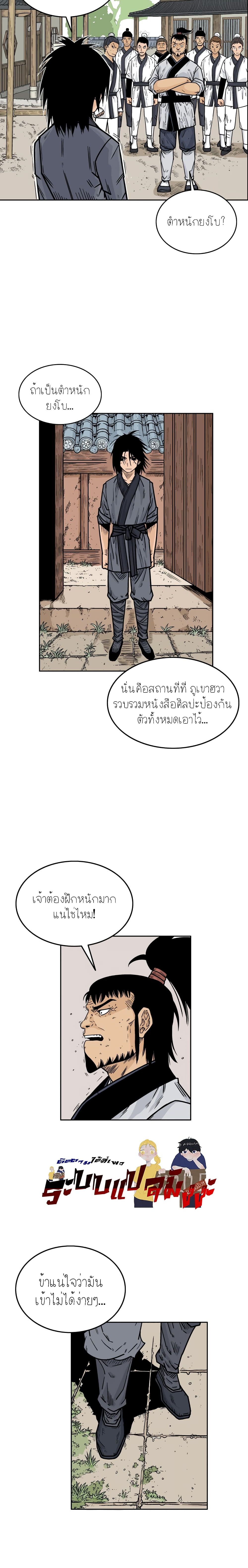 Fist Demon Of Mount Hua page 4