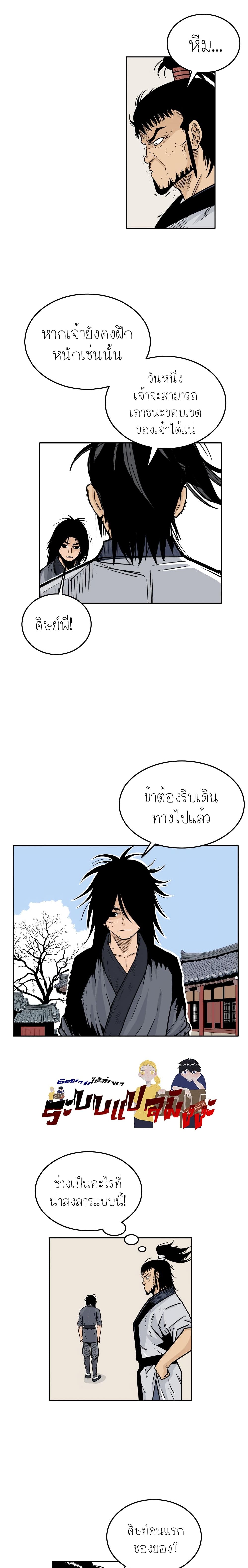 Fist Demon Of Mount Hua page 5